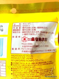 潰瘍性大腸炎おやつ・はちみつキャンディー