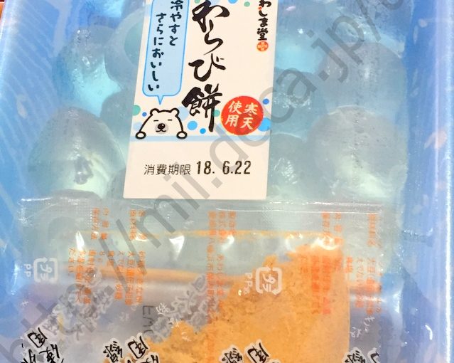 潰瘍性大腸炎のお菓子・スイーツ・和菓子、わらび餅