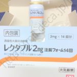 潰瘍性大腸炎治療剤・レクタブル2mg注腸フォーム14回、rectabul 2mg