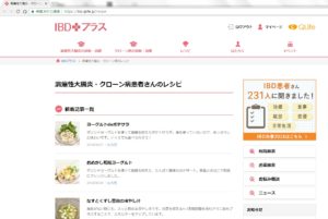 潰瘍性大腸炎に役立つサイト「IBD+プラス」