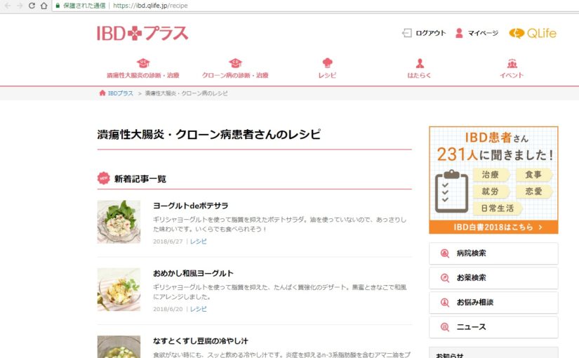 潰瘍性大腸炎に役立つサイト「IBD+プラス」
