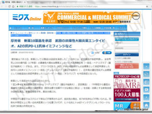 ミクスOnline、潰瘍性大腸炎、新薬、エンタイビオ、武田薬品