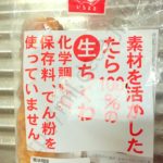 素材を活かした、たら100%の生ちくわ 化学調味料、保存料、でん粉を使っていません
