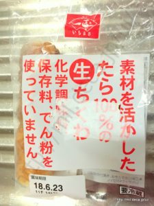 素材を活かした、たら100%の生ちくわ 化学調味料、保存料、でん粉を使っていません