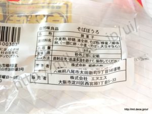 そばぼうろ・袋